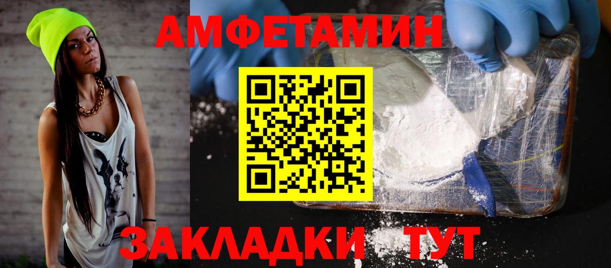 АМФЕТАМИН Розовый Петропавловск-Камчатский