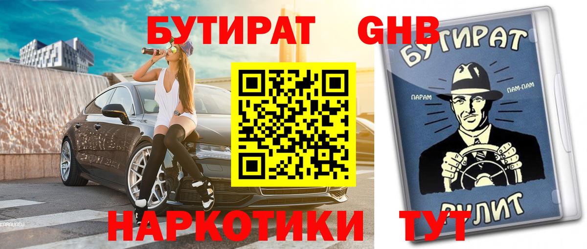 Бутират BDO Петропавловск-Камчатский
