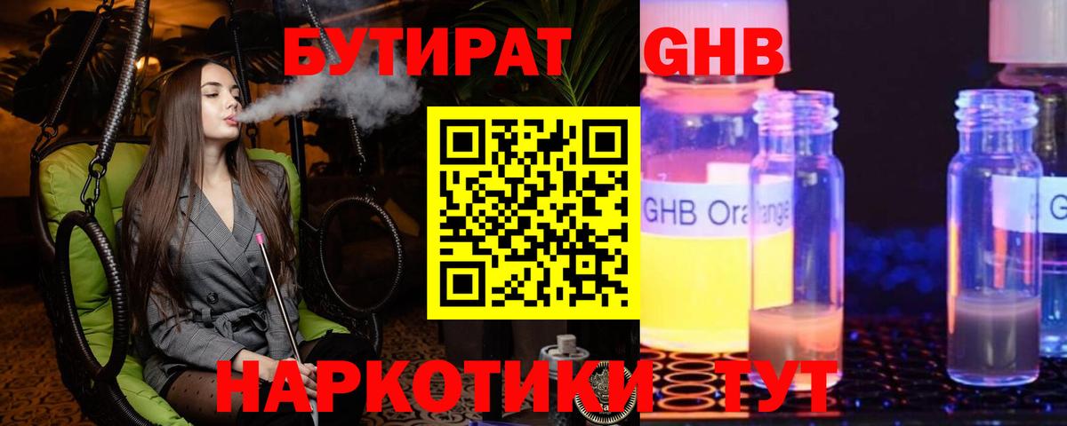 Петропавловск-Камчатский  БУТИРАТ бутик  Вход с VPN 