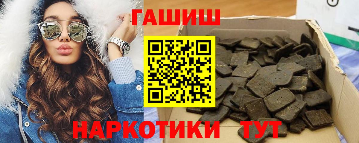ГАШИШ  Вход с VPN  Гашиш убойный  Петропавловск-Камчатский  Гашиш Изолятор 