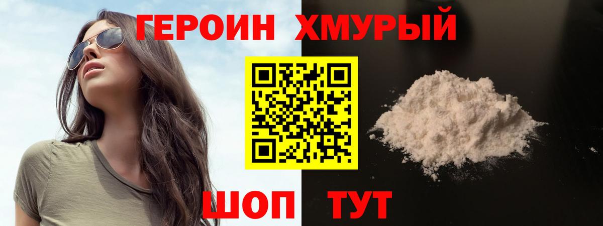 Петропавловск-Камчатский  Героин хмурый  Вход с VPN 