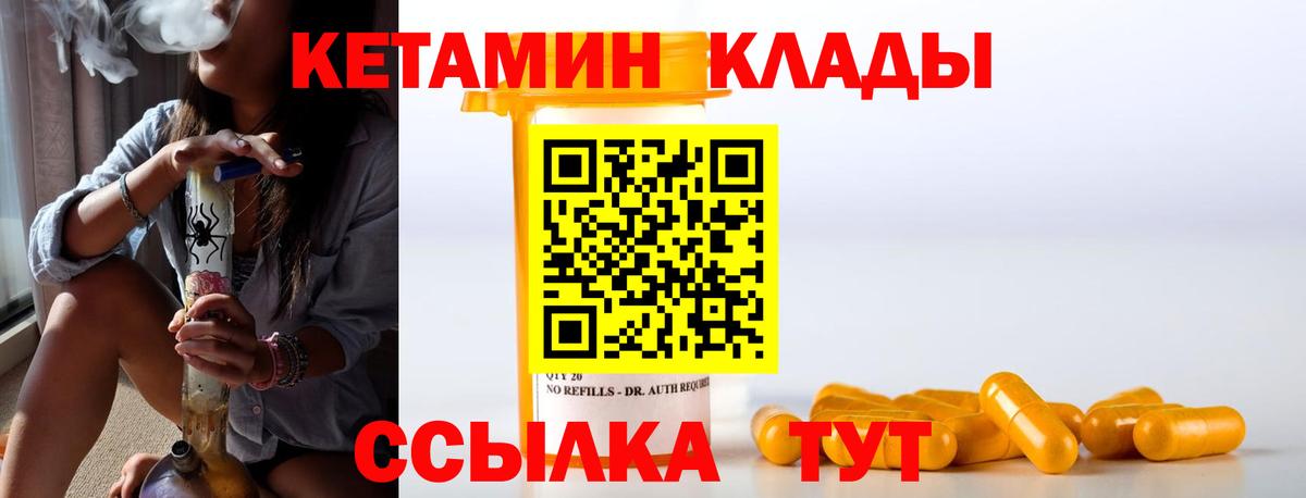 КЕТАМИН VHQ Петропавловск-Камчатский