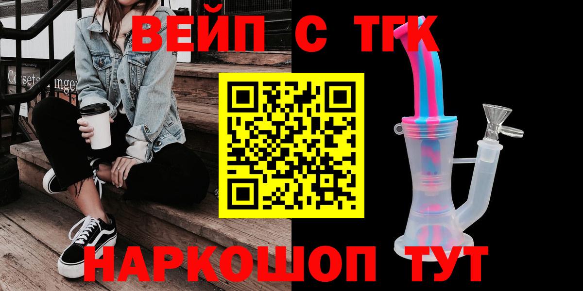 Дистиллят ТГК вейп Петропавловск-Камчатский